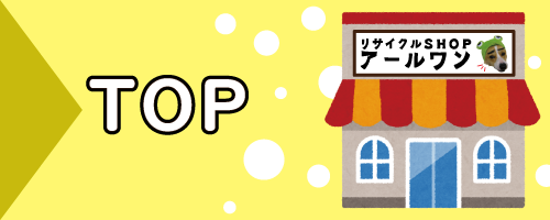 カー用品 | 買い取り専門店のアールワン