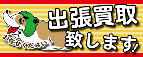 カー用品 | 買い取り専門店のアールワン